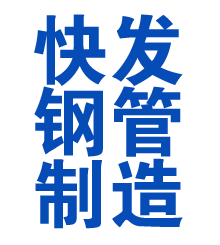 城厢方管厂